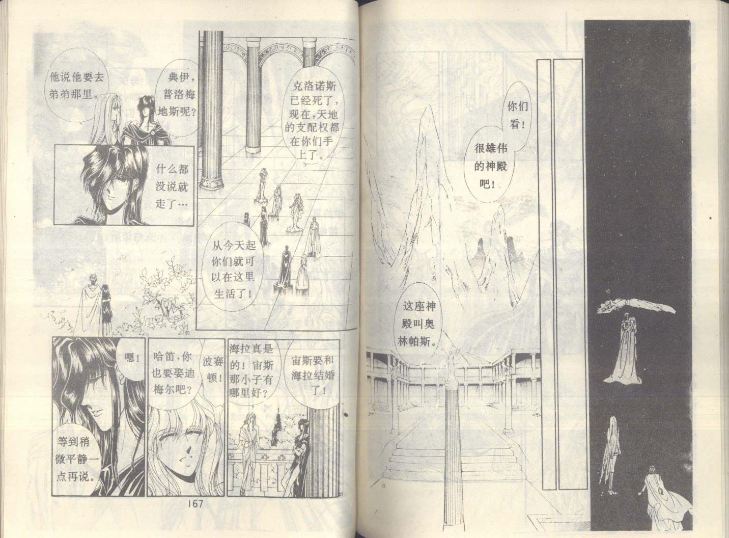 星座宫神话韩漫全集-VOL20无删减无遮挡章节图片 