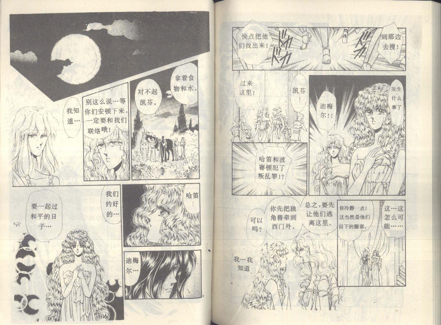 星座宫神话韩漫全集-VOL20无删减无遮挡章节图片 