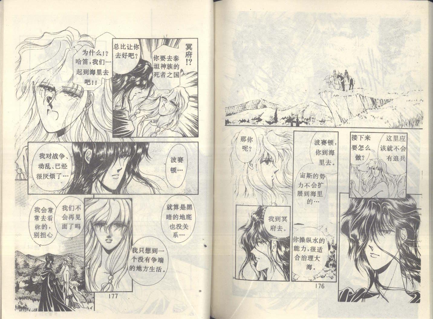 星座宫神话韩漫全集-VOL20无删减无遮挡章节图片 