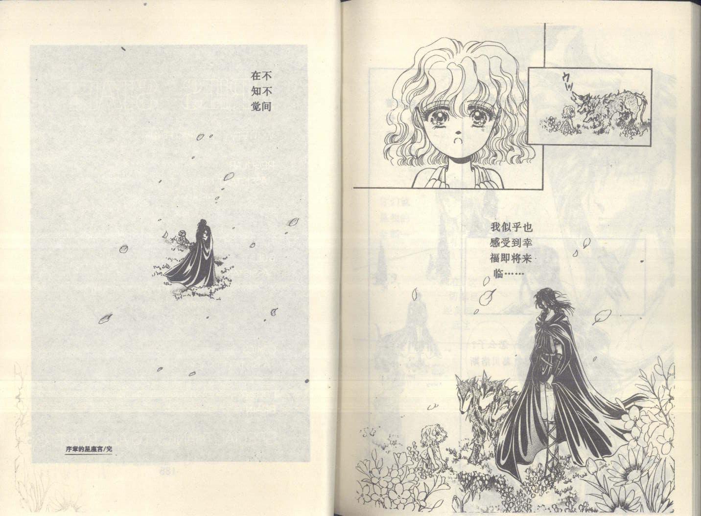 星座宫神话韩漫全集-VOL20无删减无遮挡章节图片 