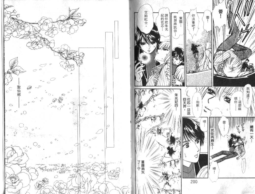 御花少年韩漫全集-VOL01无删减无遮挡章节图片 