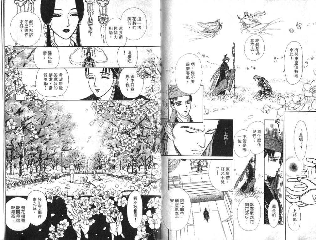 御花少年韩漫全集-VOL01无删减无遮挡章节图片 