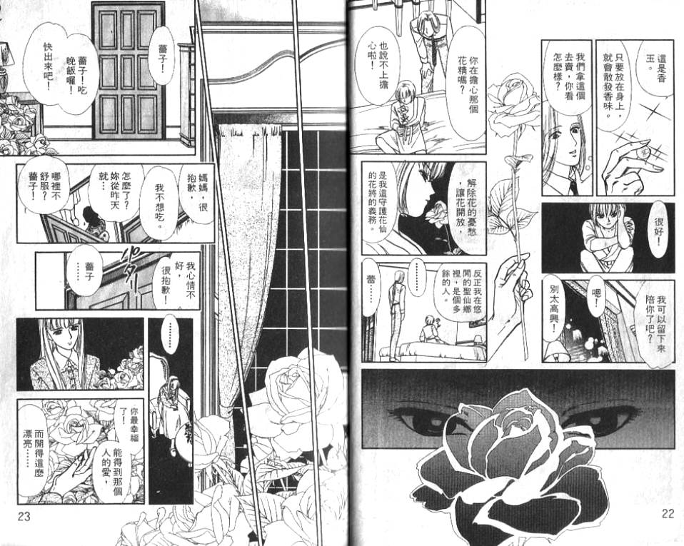 御花少年韩漫全集-VOL01无删减无遮挡章节图片 