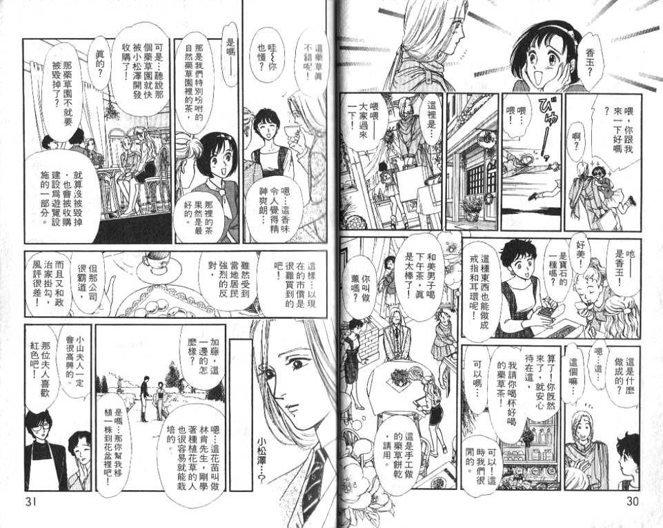 御花少年韩漫全集-VOL01无删减无遮挡章节图片 