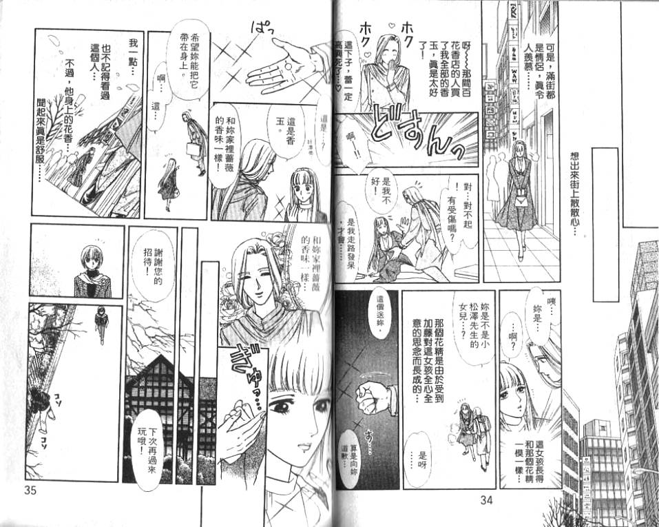 御花少年韩漫全集-VOL01无删减无遮挡章节图片 