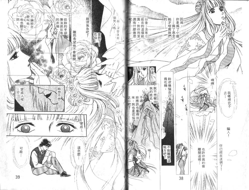 御花少年韩漫全集-VOL01无删减无遮挡章节图片 