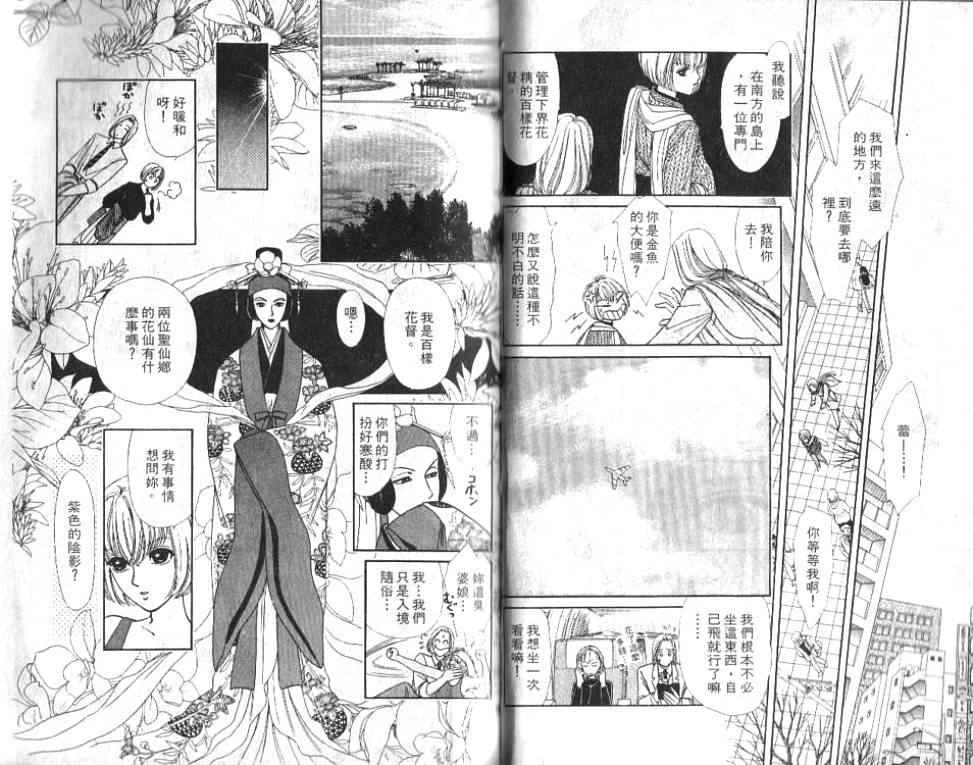 御花少年韩漫全集-VOL01无删减无遮挡章节图片 