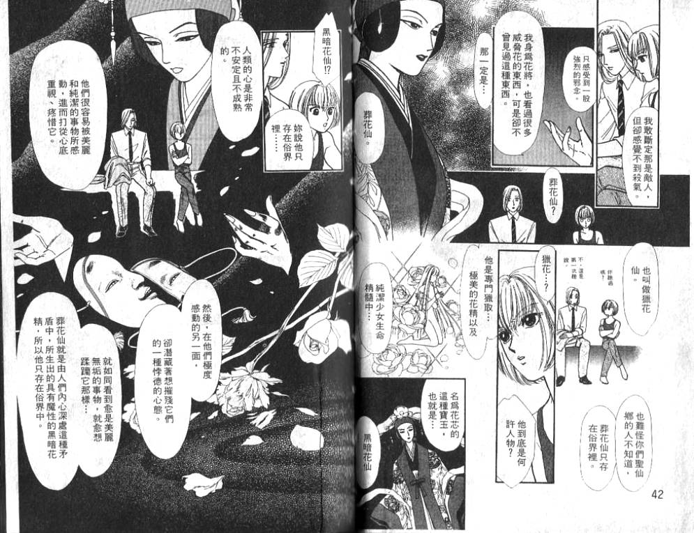 御花少年韩漫全集-VOL01无删减无遮挡章节图片 
