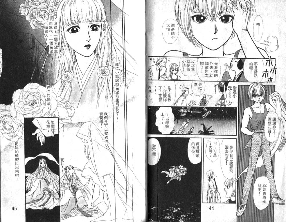 御花少年韩漫全集-VOL01无删减无遮挡章节图片 