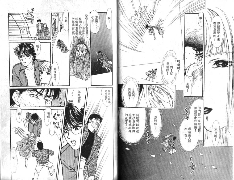 御花少年韩漫全集-VOL01无删减无遮挡章节图片 