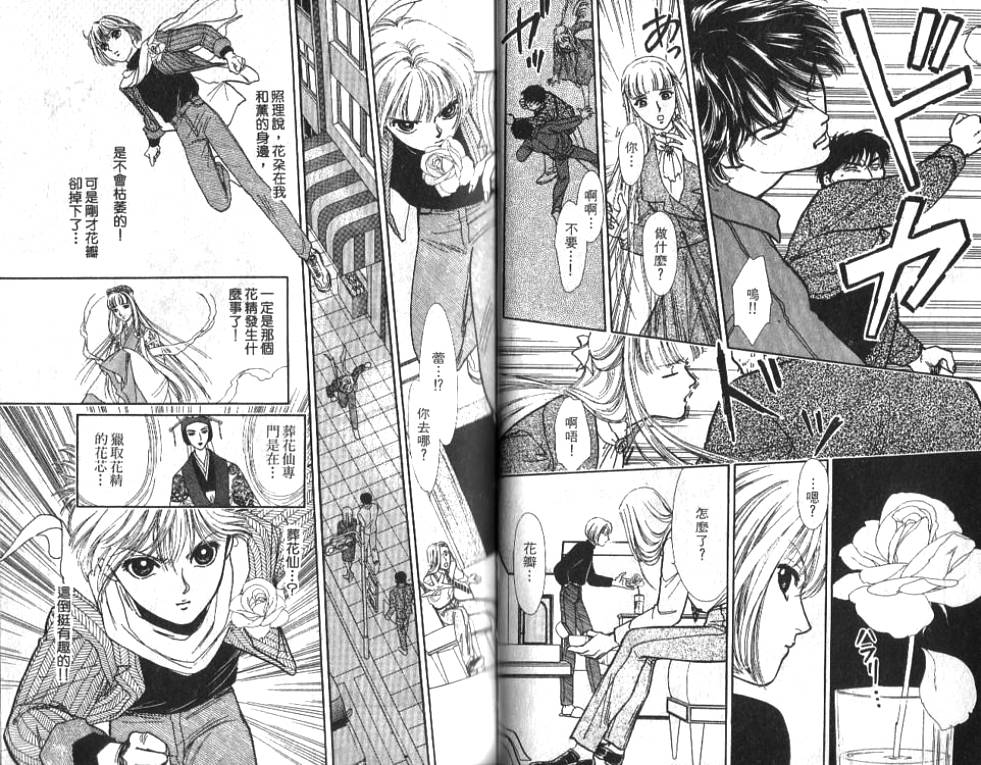 御花少年韩漫全集-VOL01无删减无遮挡章节图片 
