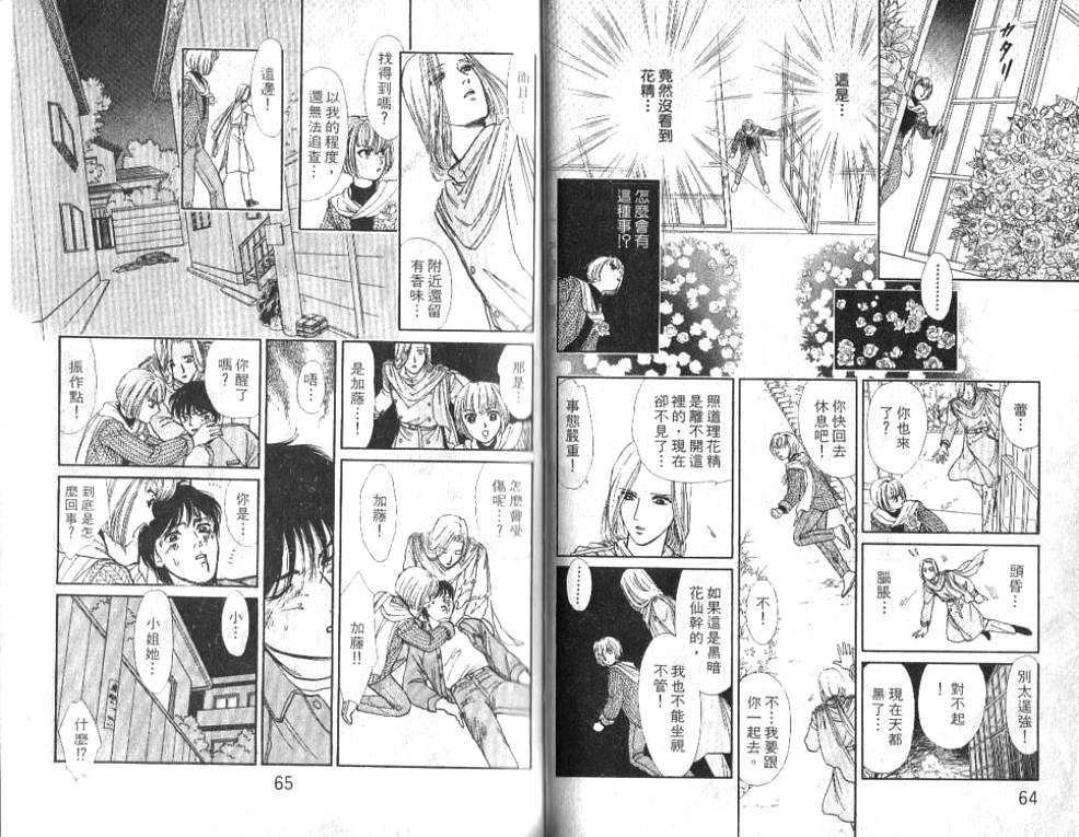 御花少年韩漫全集-VOL01无删减无遮挡章节图片 