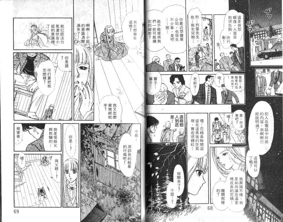 御花少年韩漫全集-VOL01无删减无遮挡章节图片 