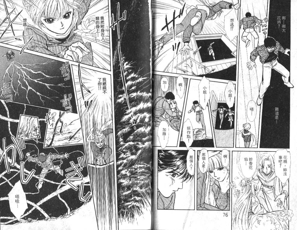 御花少年韩漫全集-VOL01无删减无遮挡章节图片 