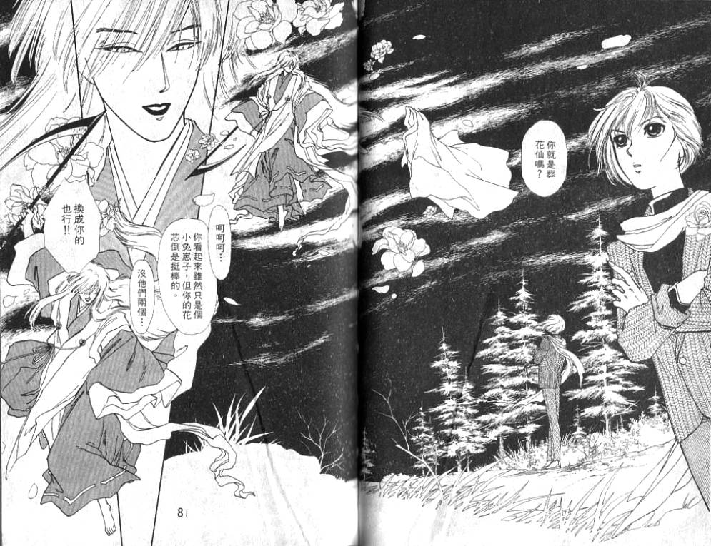 御花少年韩漫全集-VOL01无删减无遮挡章节图片 