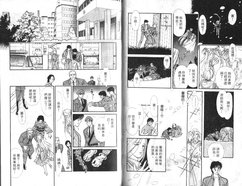 御花少年韩漫全集-VOL01无删减无遮挡章节图片 
