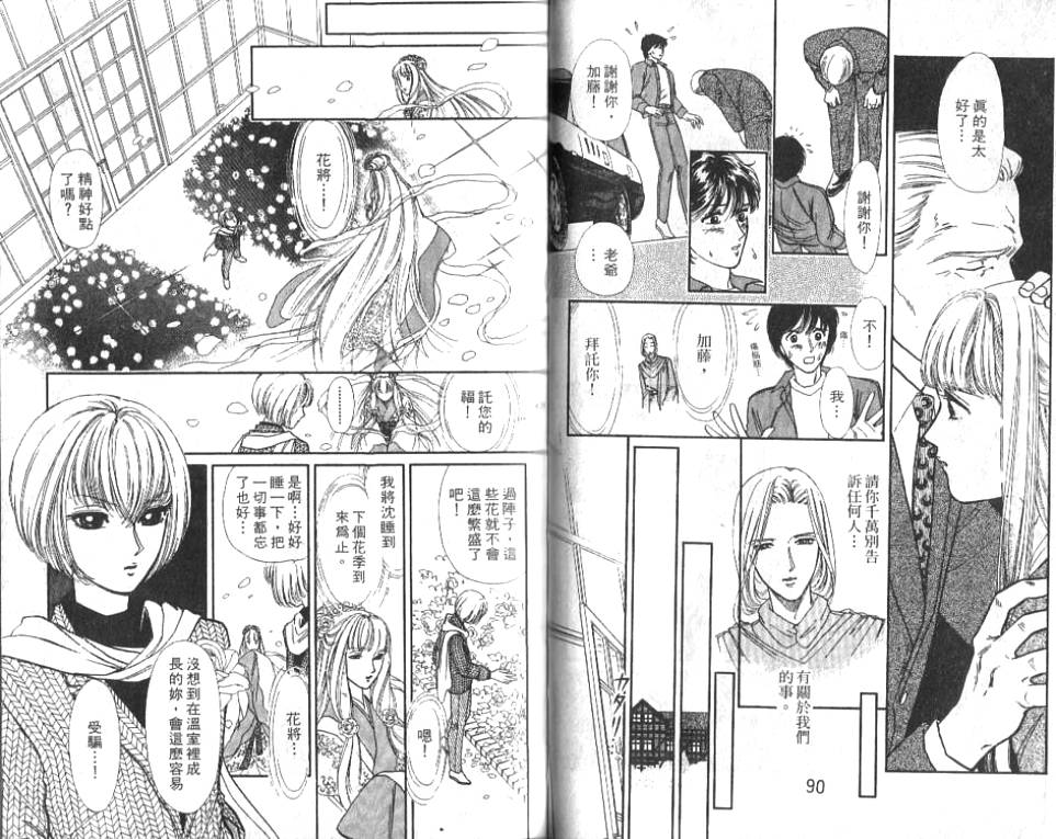 御花少年韩漫全集-VOL01无删减无遮挡章节图片 