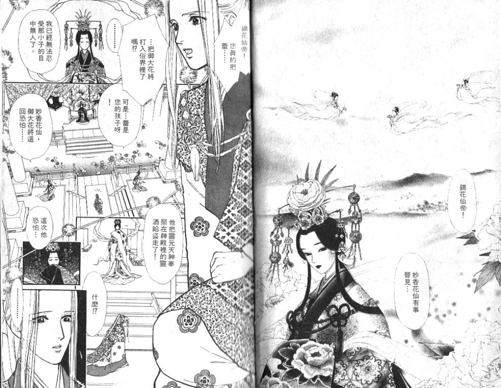 御花少年韩漫全集-VOL01无删减无遮挡章节图片 