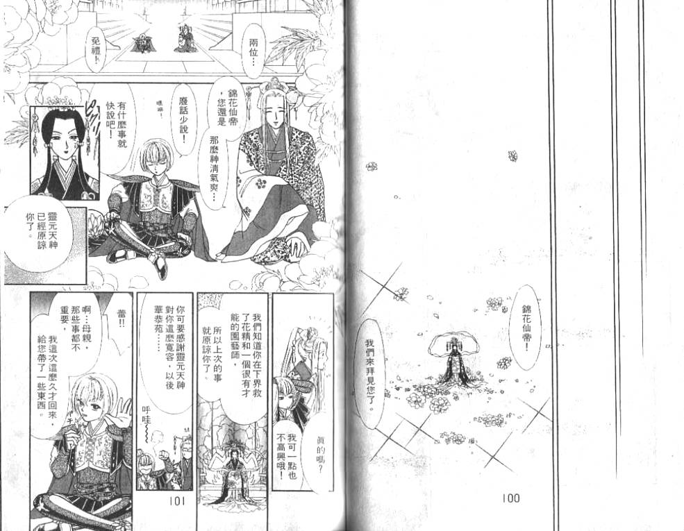 御花少年韩漫全集-VOL01无删减无遮挡章节图片 
