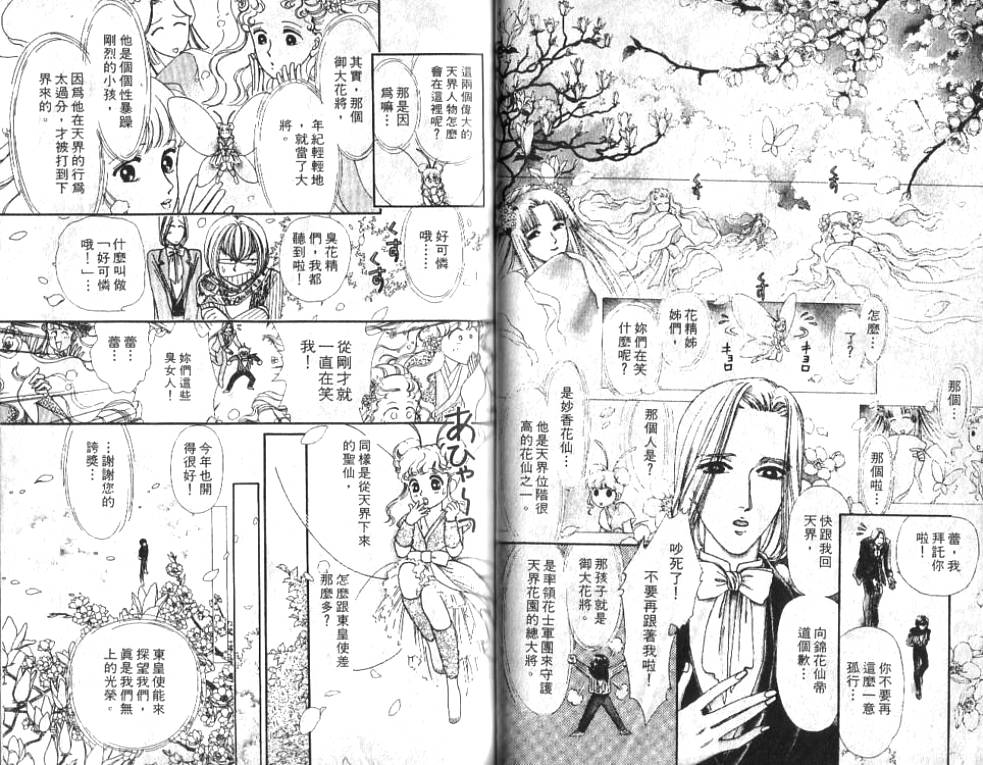 御花少年韩漫全集-VOL01无删减无遮挡章节图片 