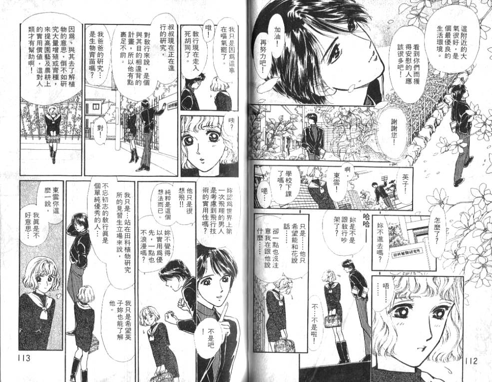 御花少年韩漫全集-VOL01无删减无遮挡章节图片 