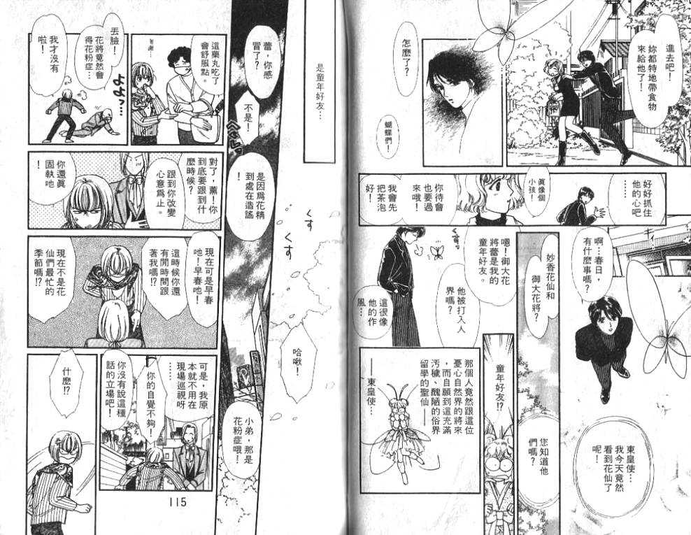 御花少年韩漫全集-VOL01无删减无遮挡章节图片 