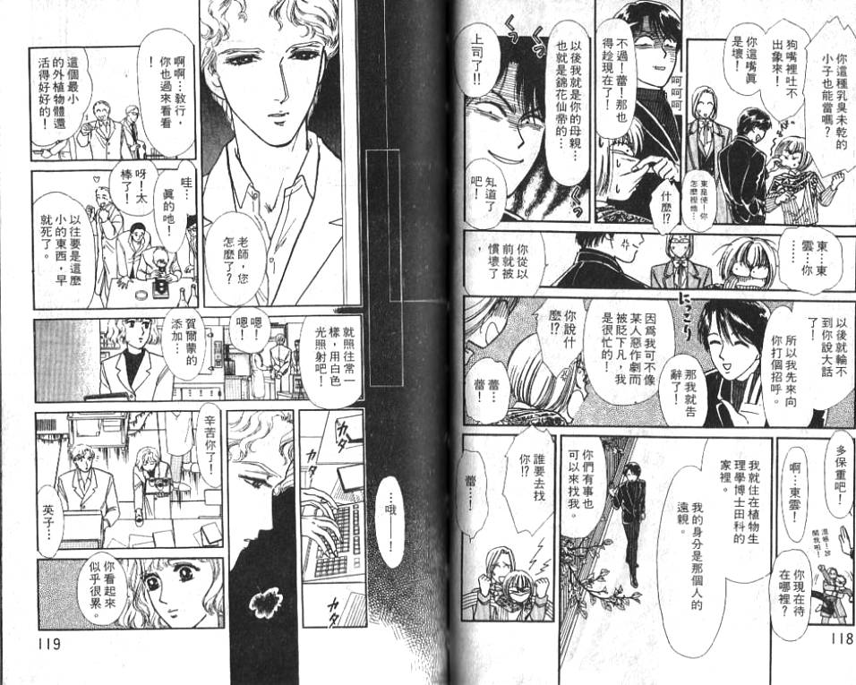 御花少年韩漫全集-VOL01无删减无遮挡章节图片 