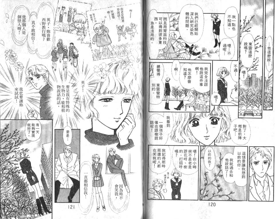 御花少年韩漫全集-VOL01无删减无遮挡章节图片 