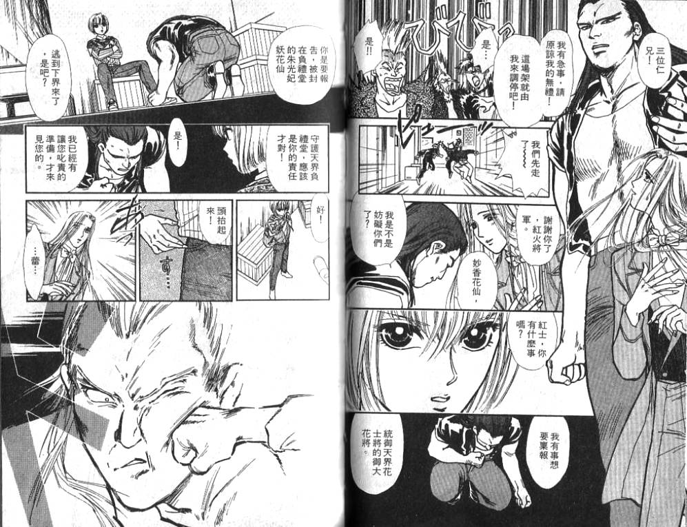 御花少年韩漫全集-VOL01无删减无遮挡章节图片 