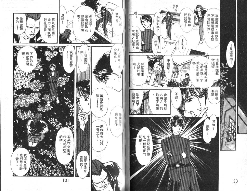 御花少年韩漫全集-VOL01无删减无遮挡章节图片 