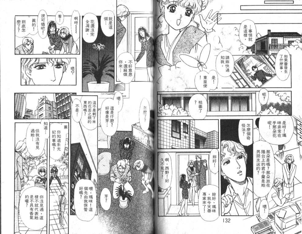 御花少年韩漫全集-VOL01无删减无遮挡章节图片 