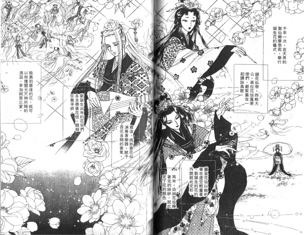 御花少年韩漫全集-VOL01无删减无遮挡章节图片 