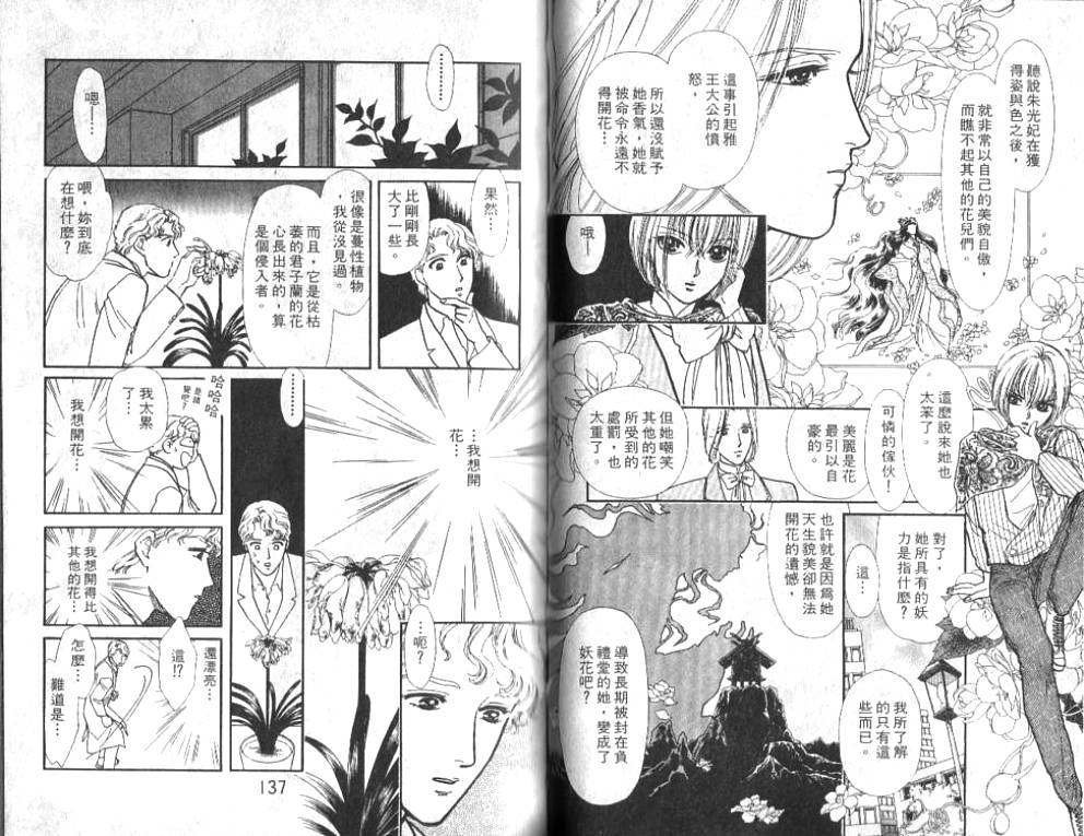 御花少年韩漫全集-VOL01无删减无遮挡章节图片 