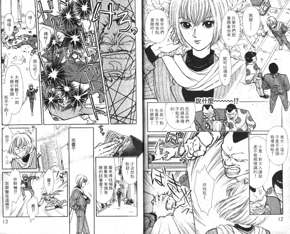 御花少年韩漫全集-VOL01无删减无遮挡章节图片 