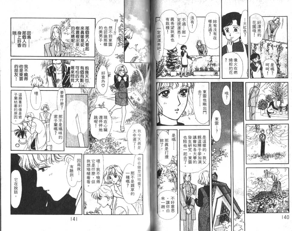 御花少年韩漫全集-VOL01无删减无遮挡章节图片 