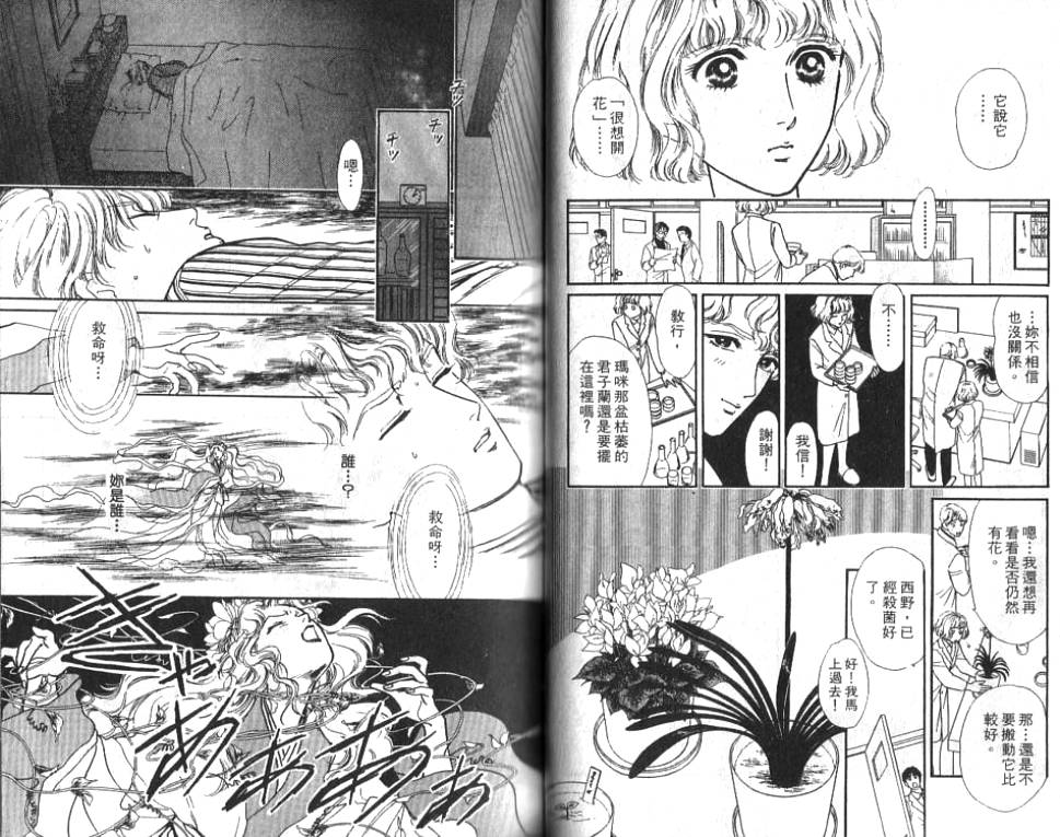 御花少年韩漫全集-VOL01无删减无遮挡章节图片 