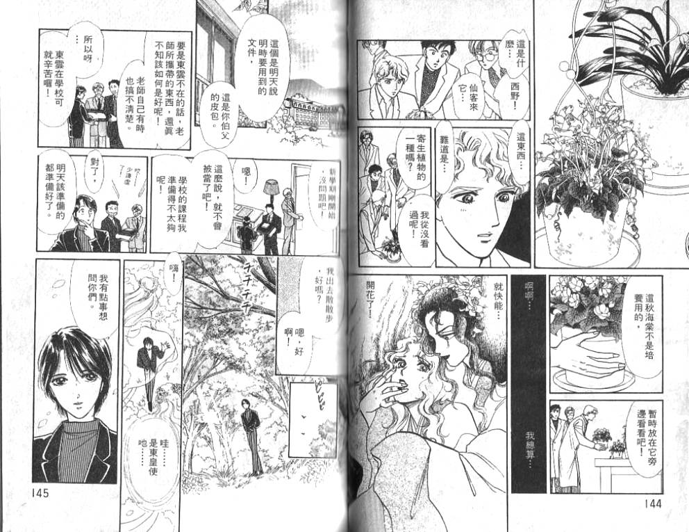 御花少年韩漫全集-VOL01无删减无遮挡章节图片 