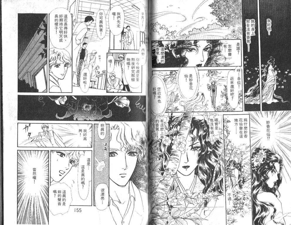 御花少年韩漫全集-VOL01无删减无遮挡章节图片 