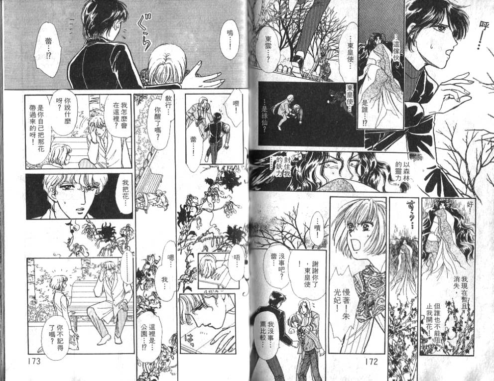 御花少年韩漫全集-VOL01无删减无遮挡章节图片 