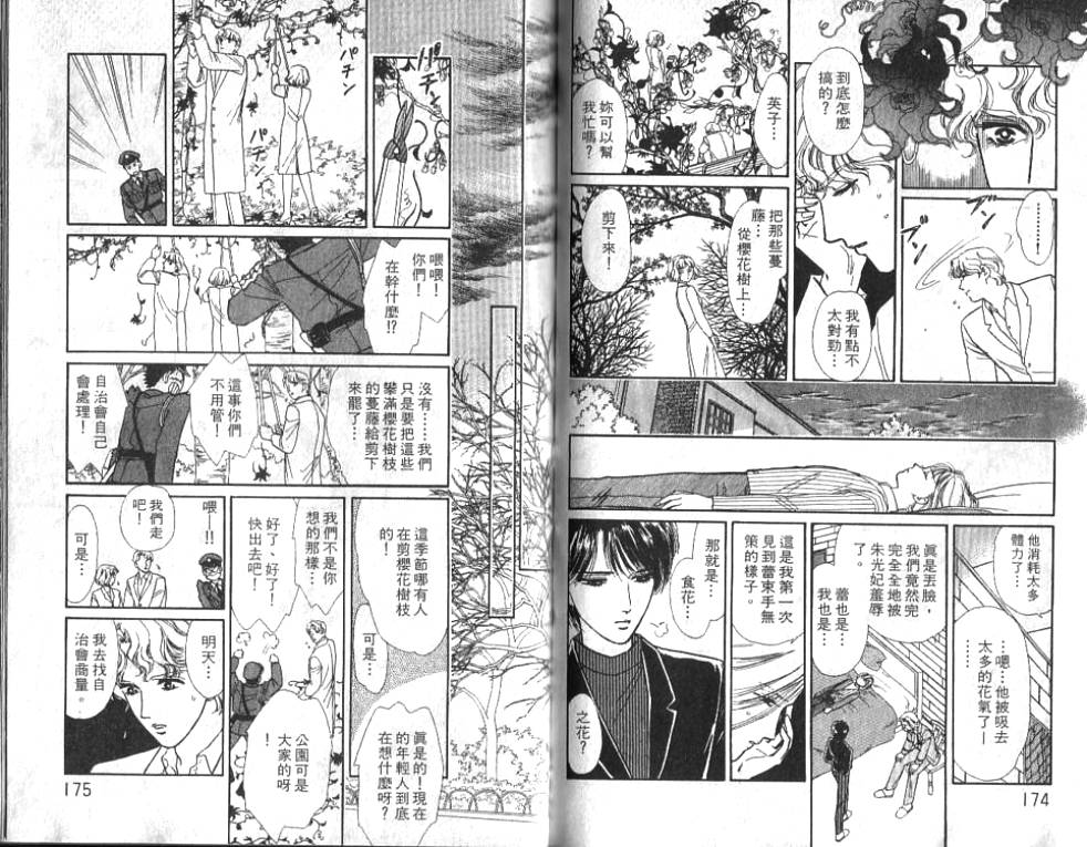 御花少年韩漫全集-VOL01无删减无遮挡章节图片 
