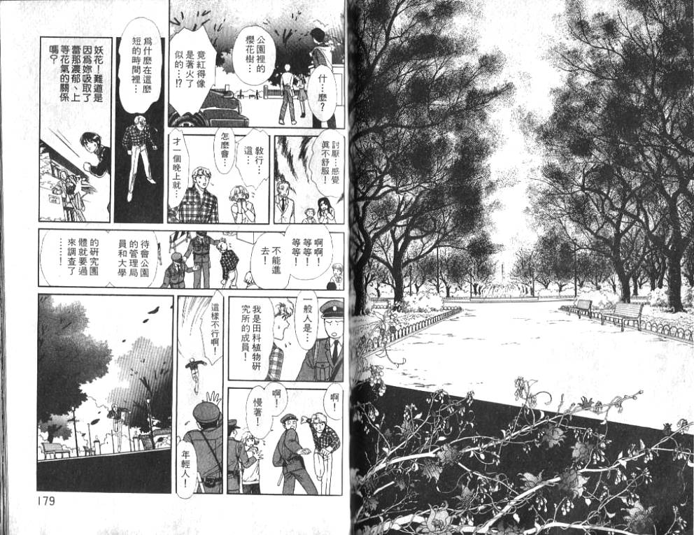 御花少年韩漫全集-VOL01无删减无遮挡章节图片 