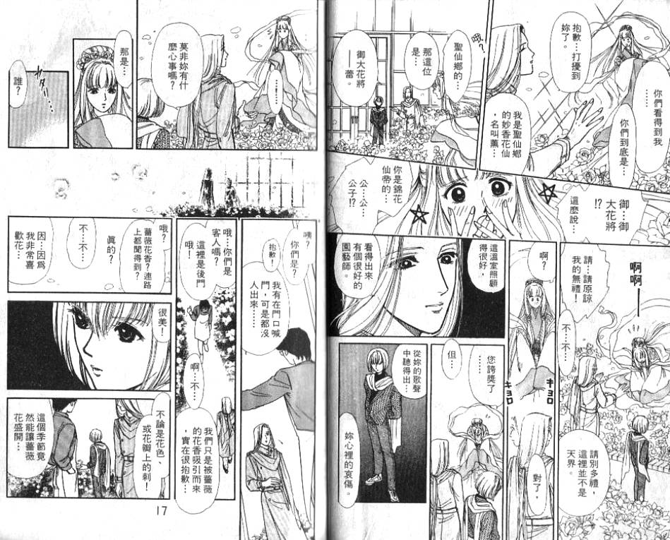 御花少年韩漫全集-VOL01无删减无遮挡章节图片 