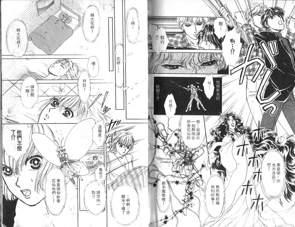 御花少年韩漫全集-VOL01无删减无遮挡章节图片 