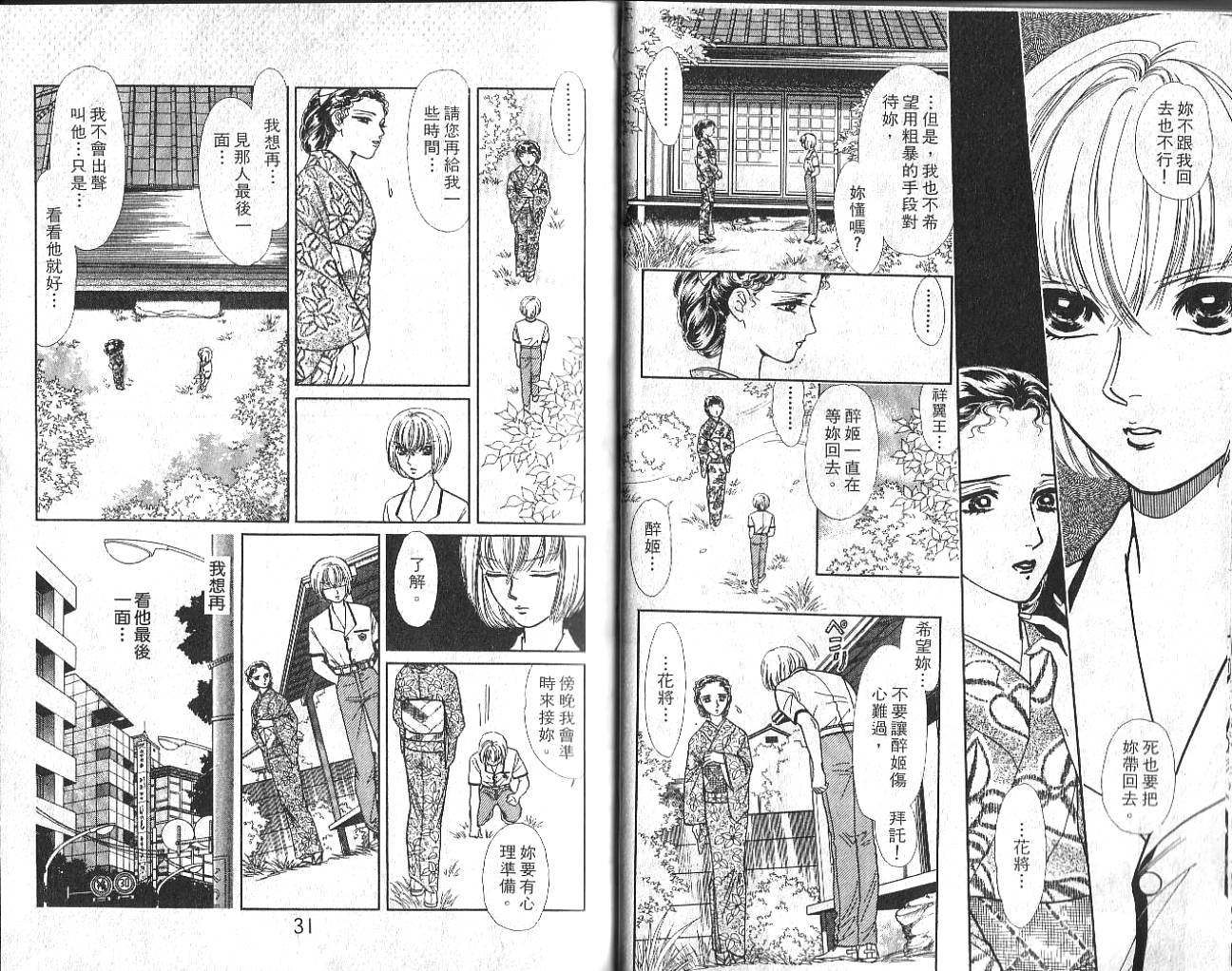 御花少年韩漫全集-VOL02无删减无遮挡章节图片 
