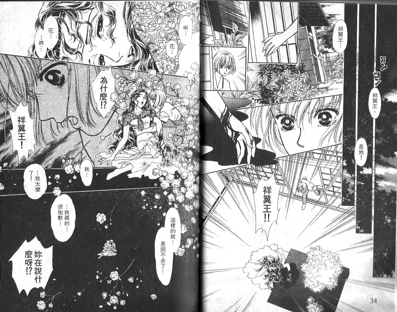 御花少年韩漫全集-VOL02无删减无遮挡章节图片 
