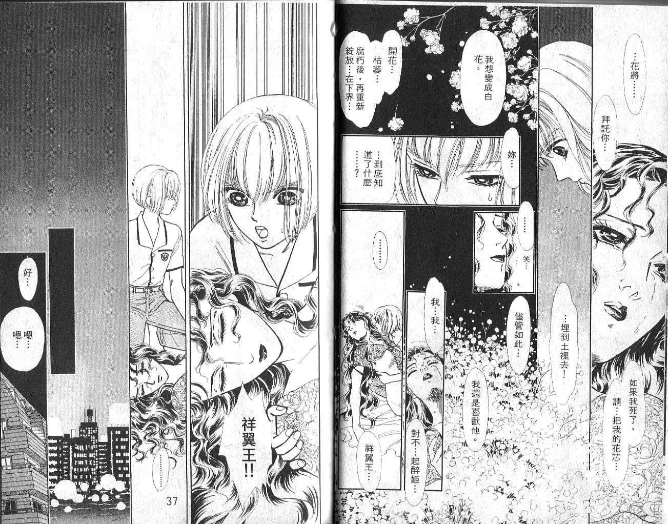 御花少年韩漫全集-VOL02无删减无遮挡章节图片 