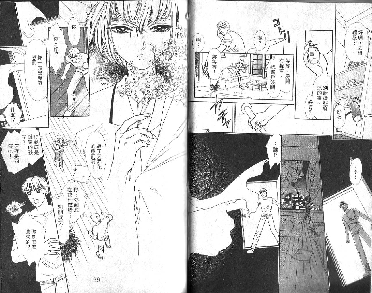 御花少年韩漫全集-VOL02无删减无遮挡章节图片 