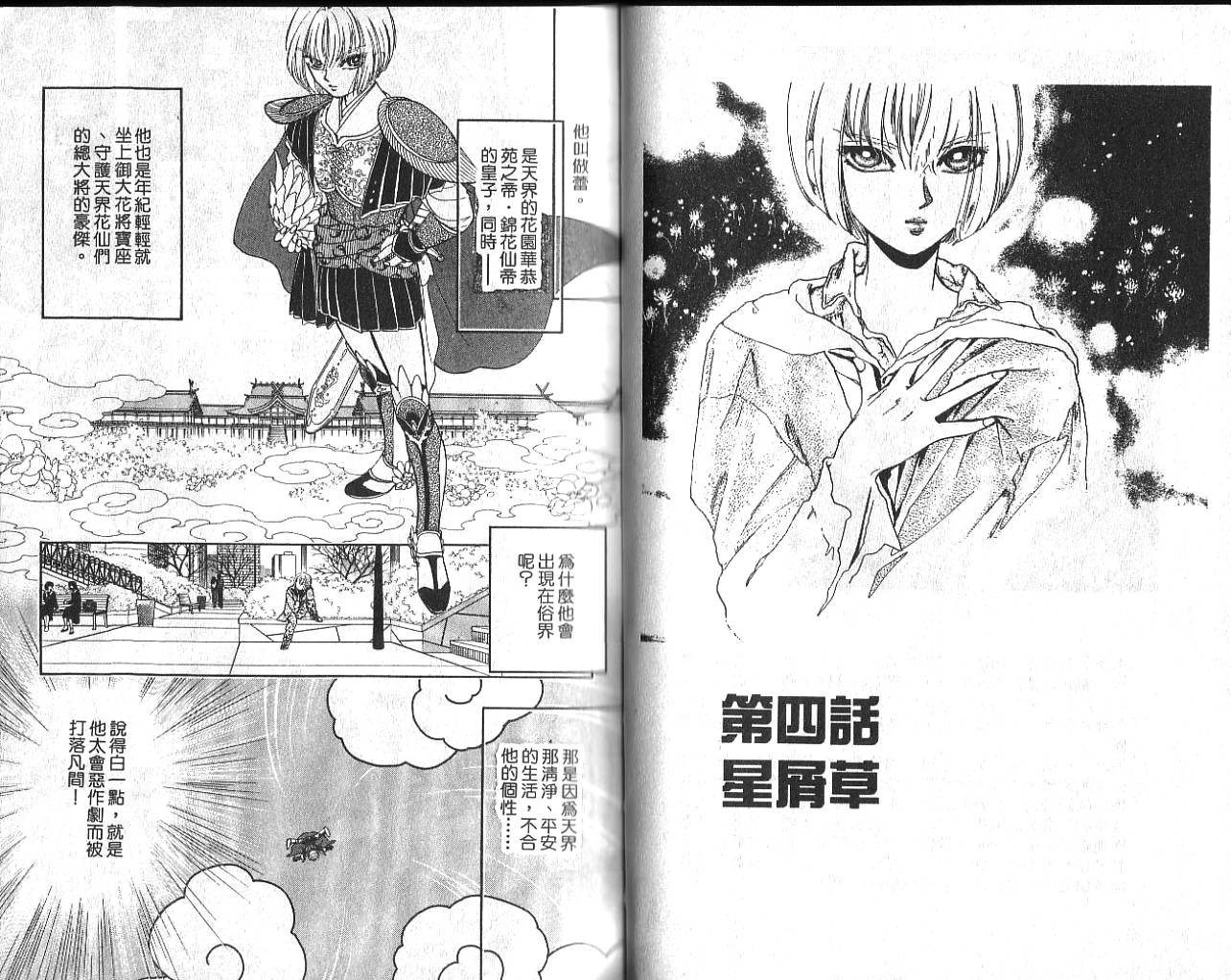 御花少年韩漫全集-VOL02无删减无遮挡章节图片 