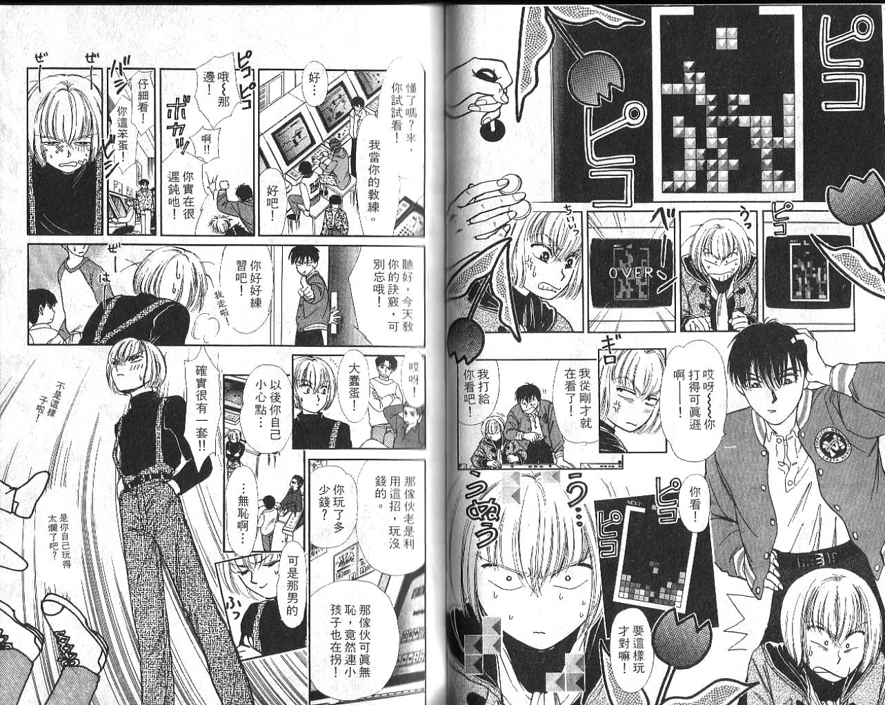 御花少年韩漫全集-VOL02无删减无遮挡章节图片 