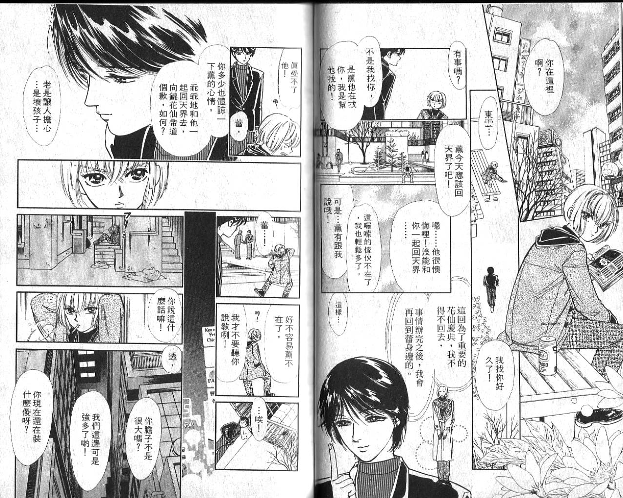 御花少年韩漫全集-VOL02无删减无遮挡章节图片 